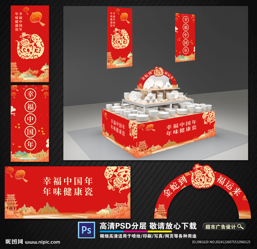 蛇年陶瓷地堆装饰