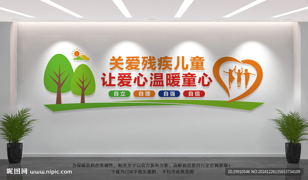 关爱残疾儿童