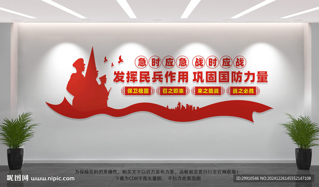 民兵文化墙