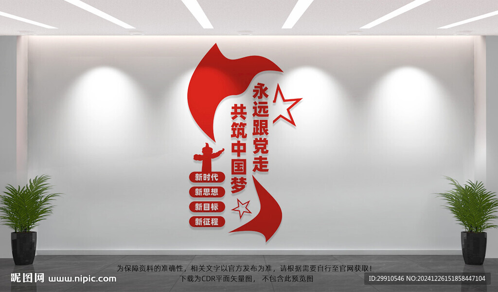 党建文化墙