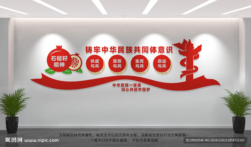 铸牢中华民族共同体意识