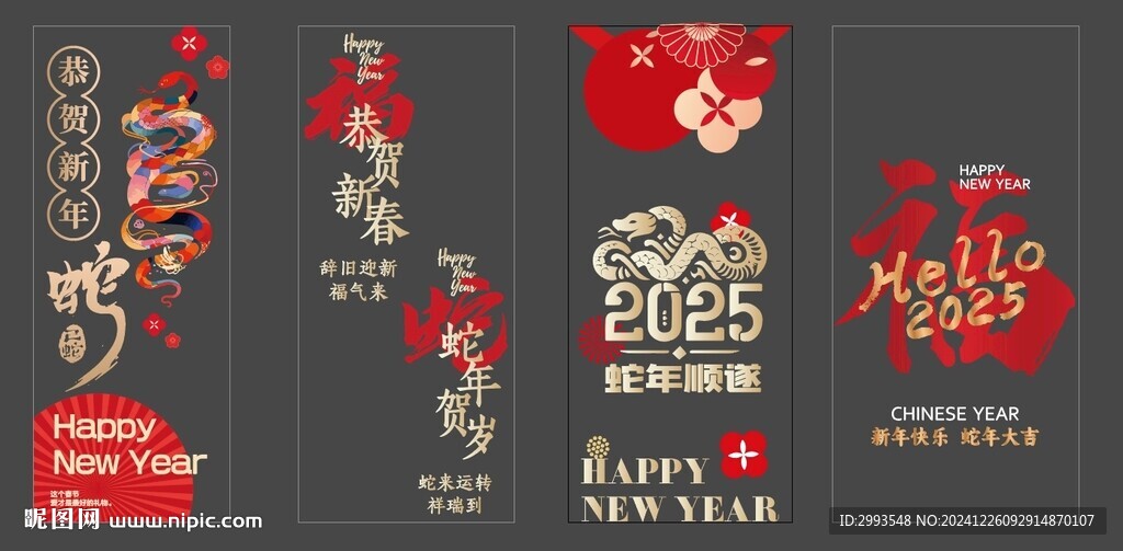2025春节玻璃贴图片