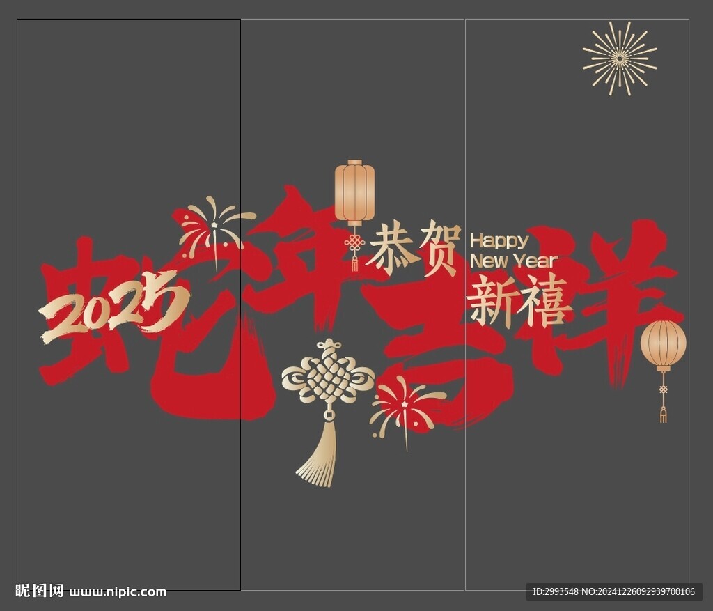 2025春节玻璃贴图片