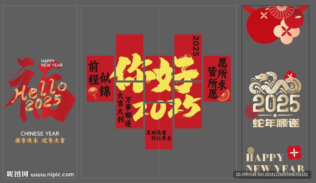 2025春节玻璃贴图片