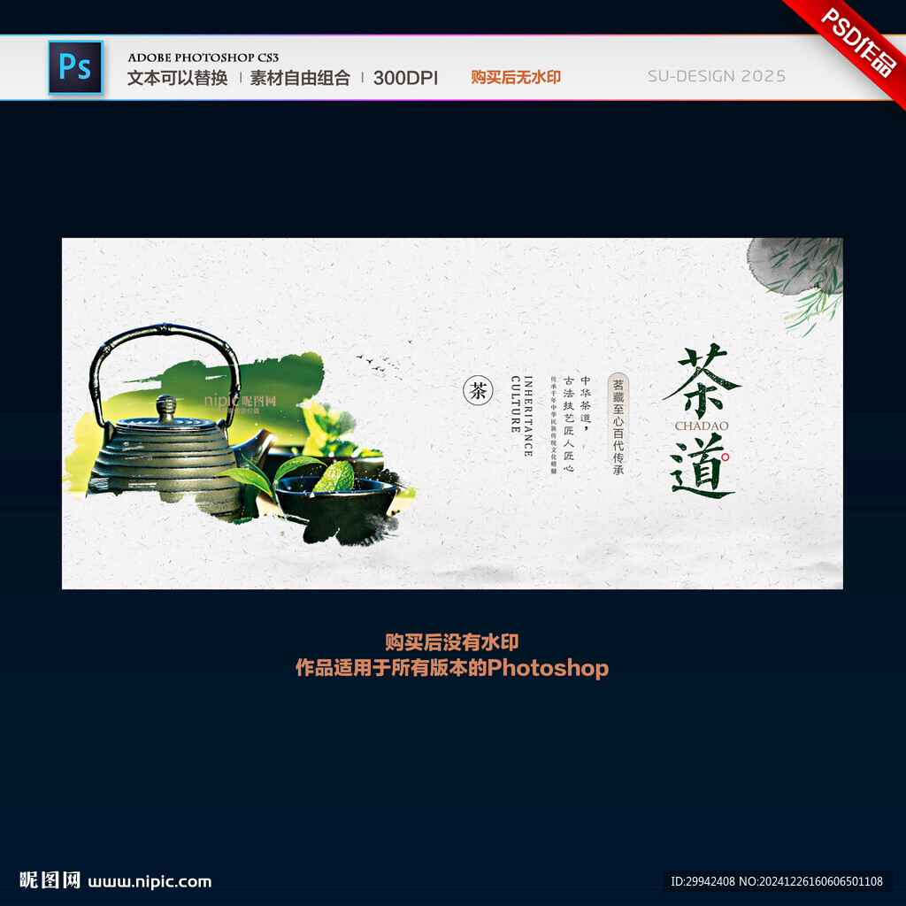 茶海报