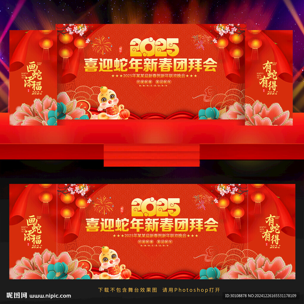 新春团拜会背景