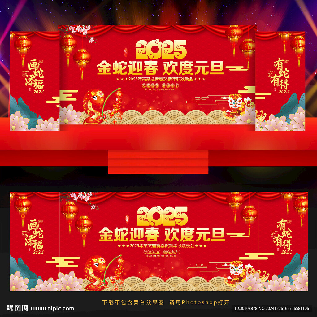 元旦晚会舞台背景