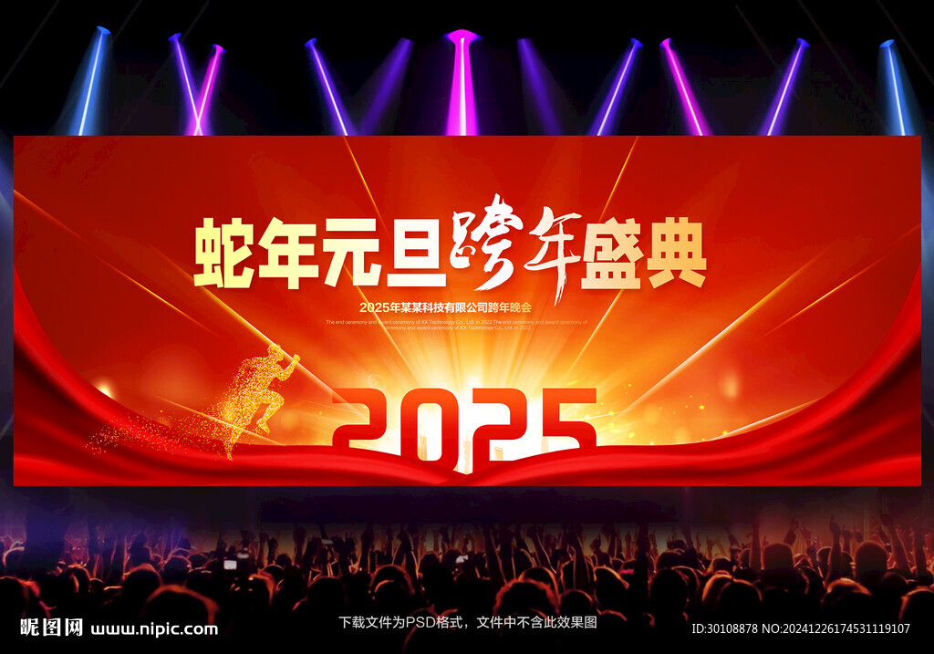 跨年晚会背景