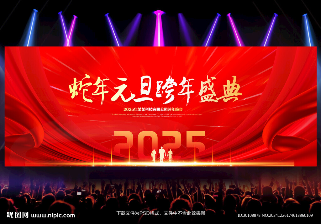 2025跨年晚会