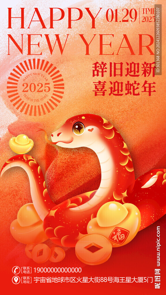 蛇年海报