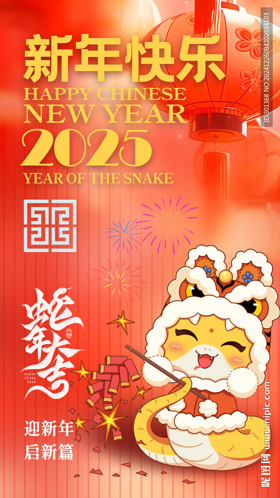新年海报