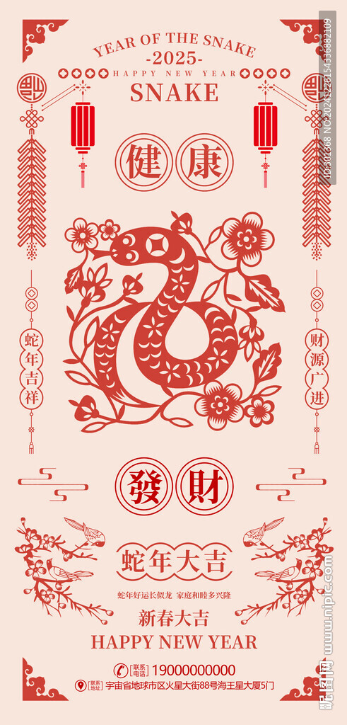蛇年海报