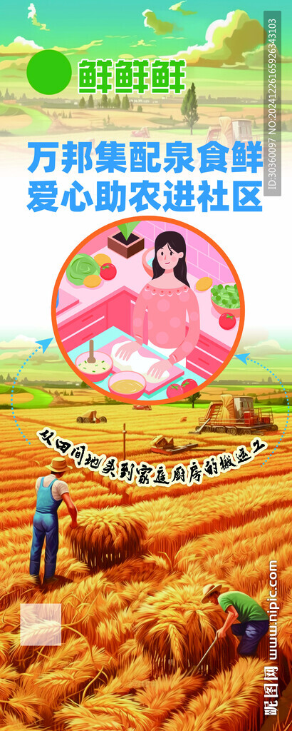 从田间地头到厨房易拉宝设计