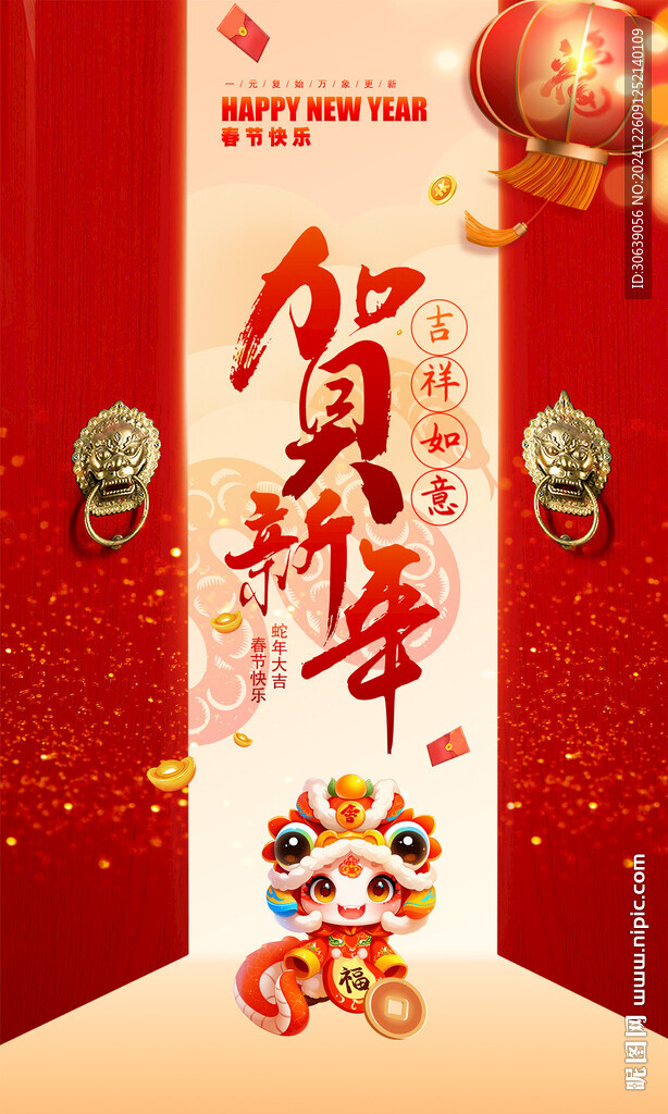 新年海报
