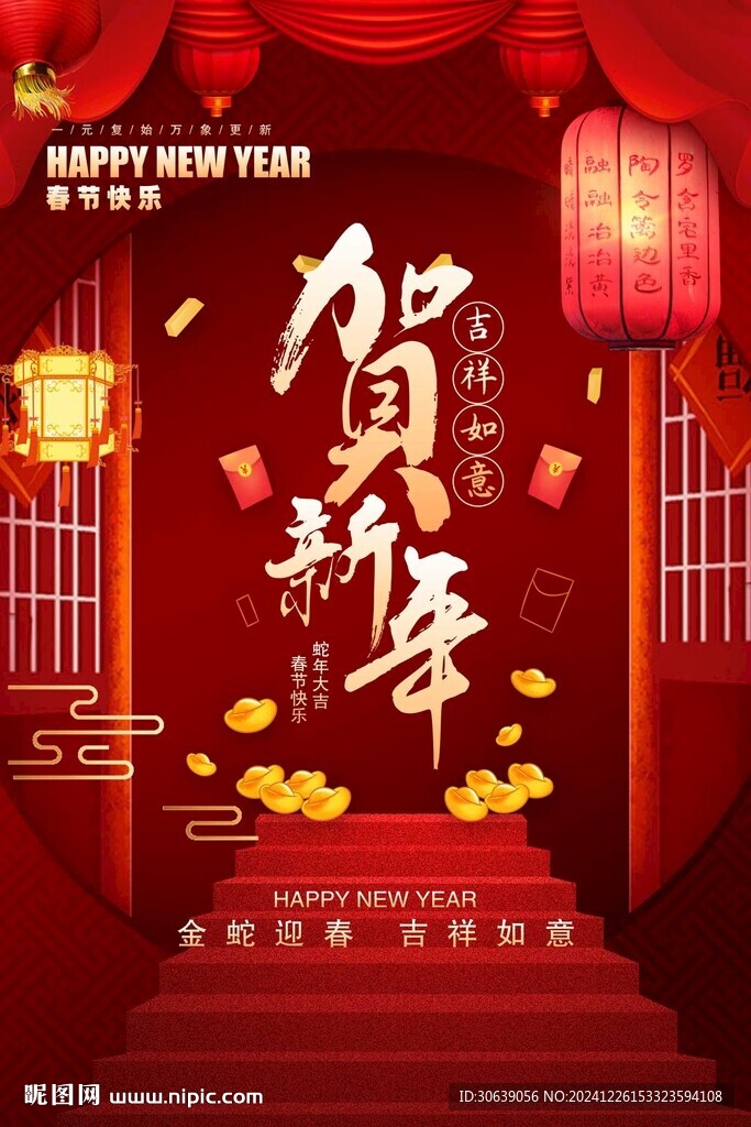 春节海报