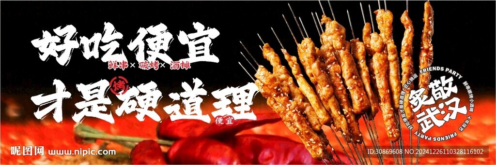 烤串轮播图