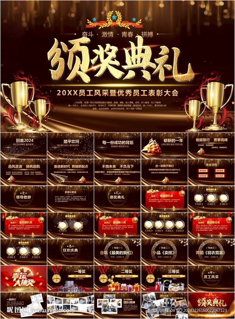 颁奖典礼PPT