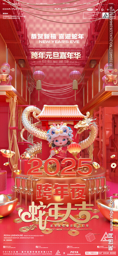 酒吧跨年海报