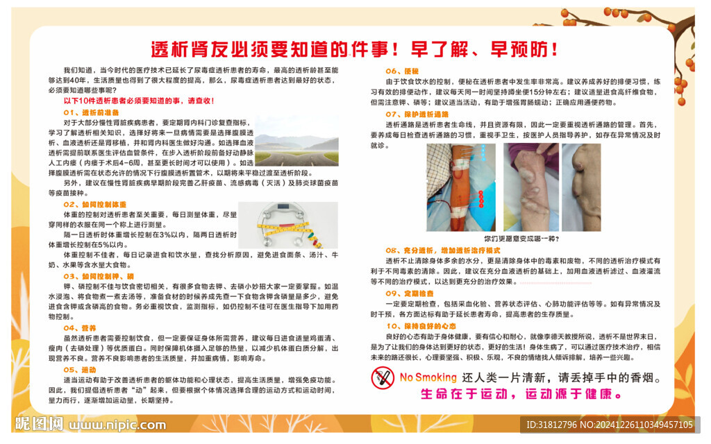 透析知识
