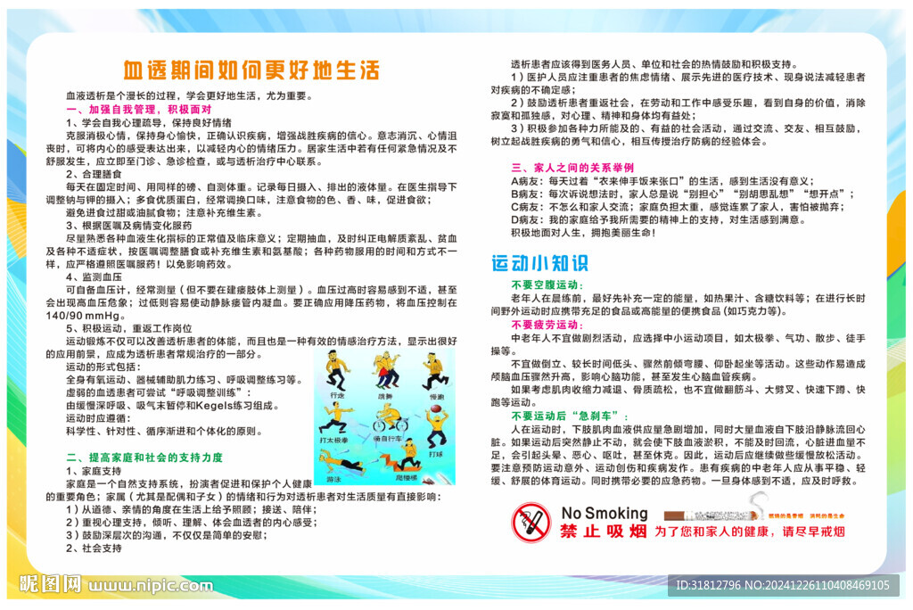 血透期间更好生活
