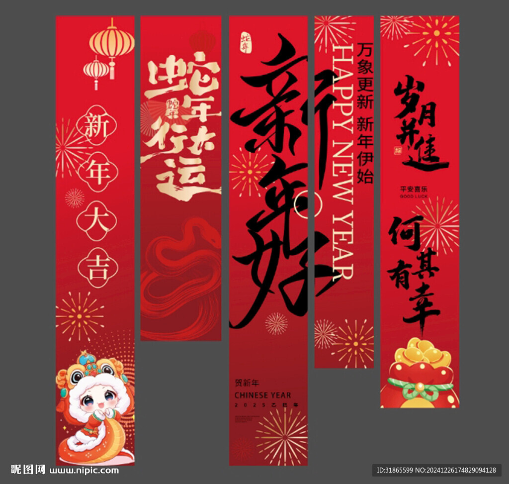蛇年挂帘 