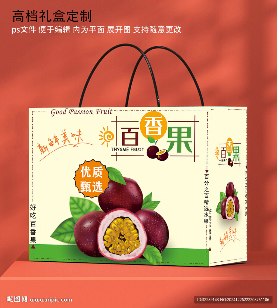 百香果礼盒