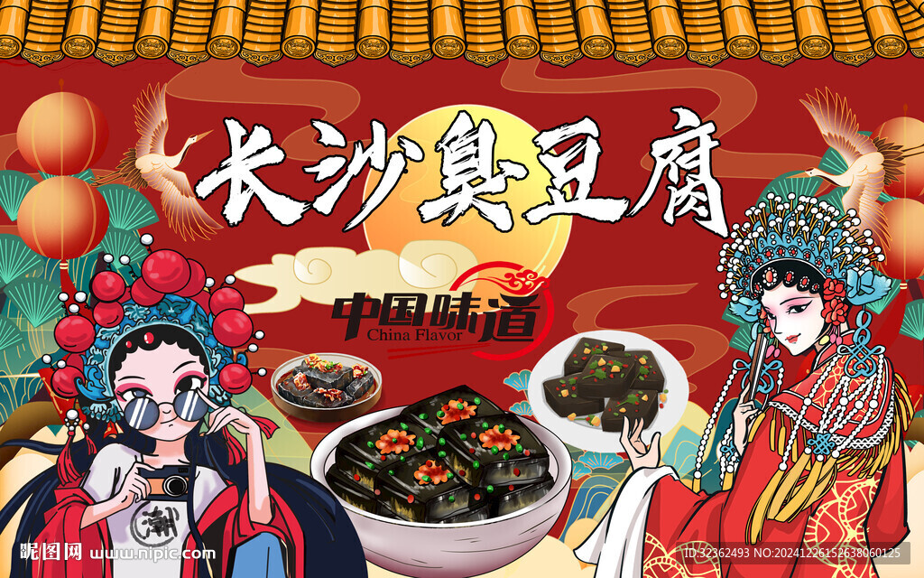 长沙臭豆腐背景去
