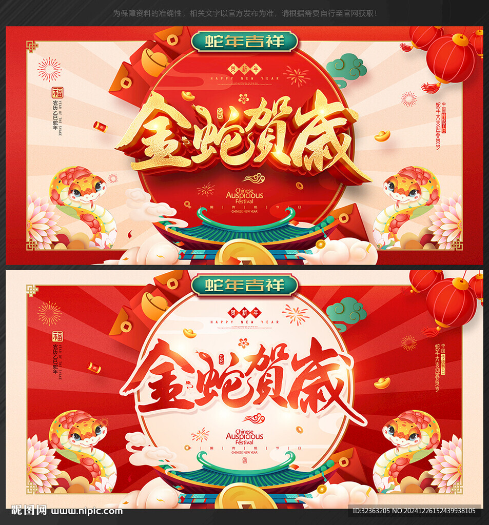 蛇年海报