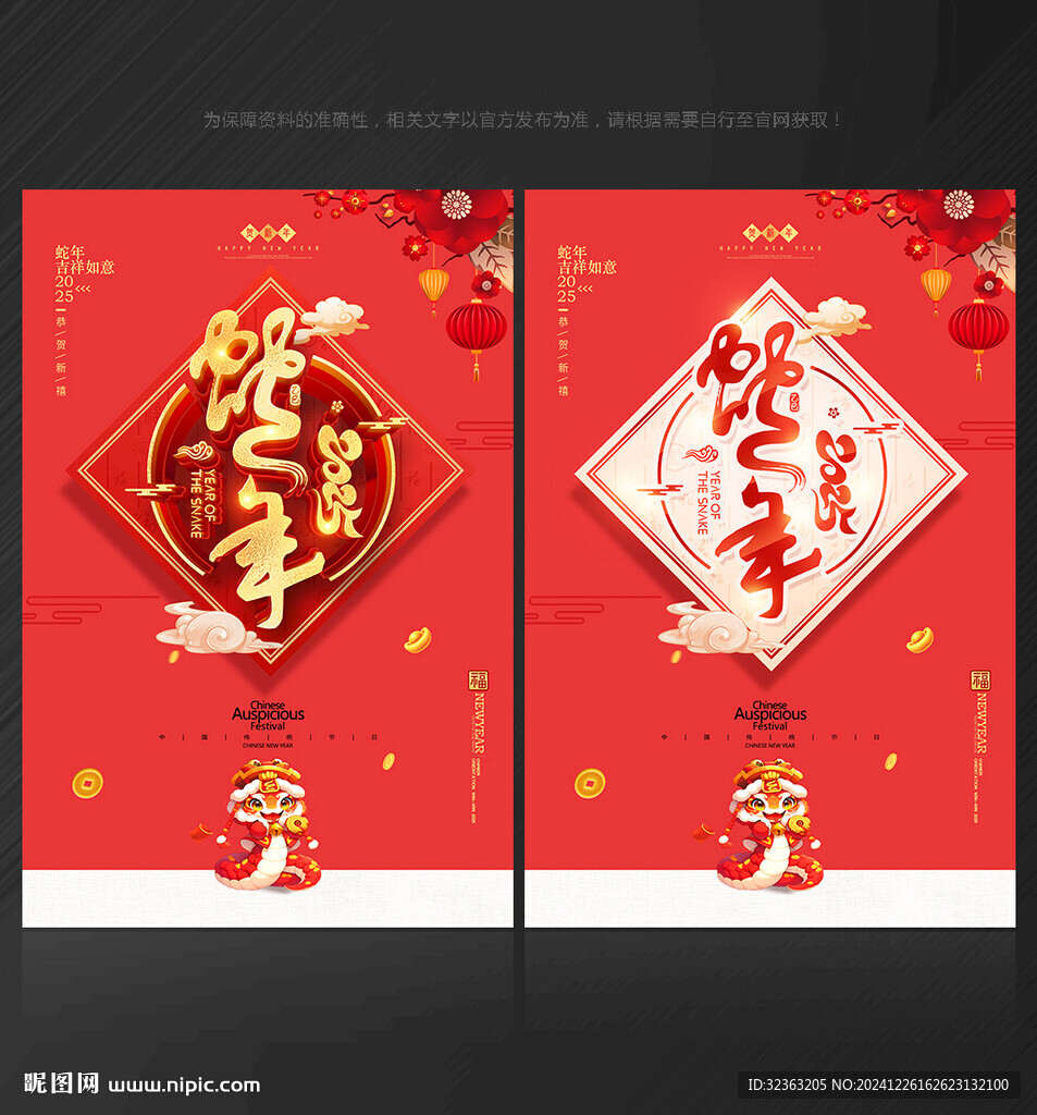 2025年海报