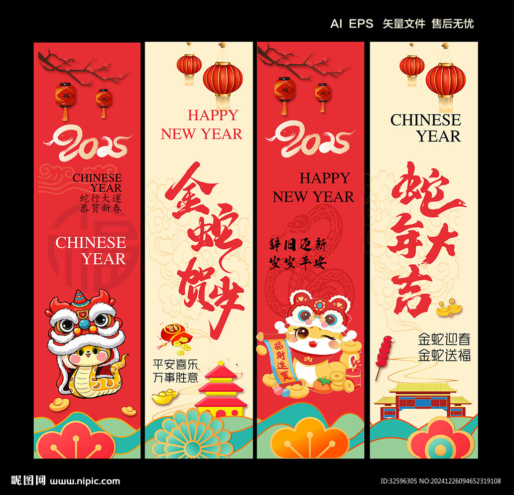 蛇年