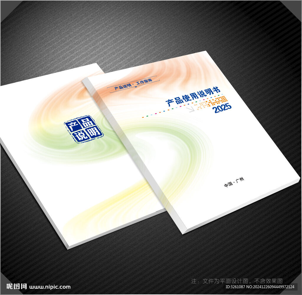 产品说明书封面