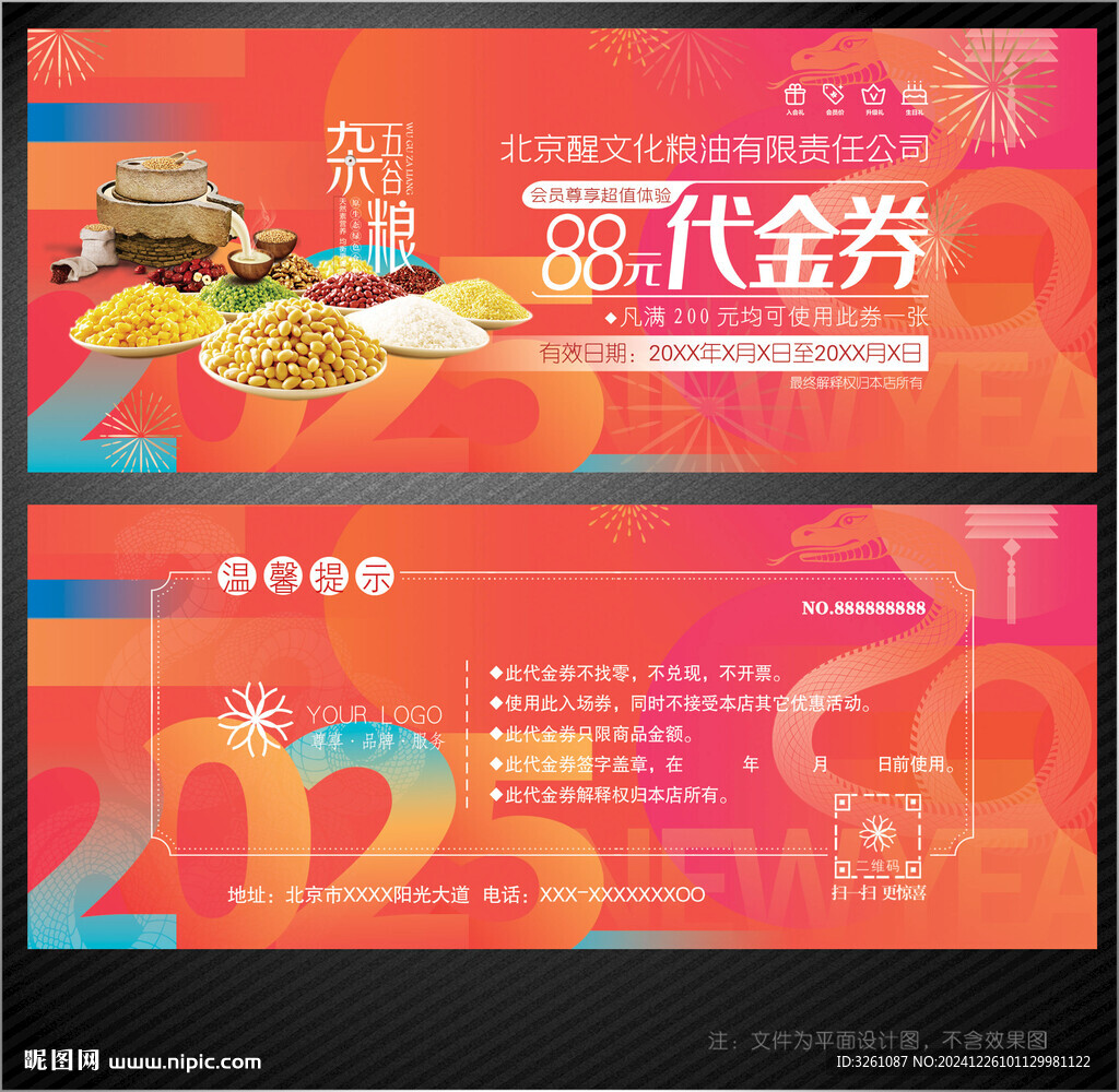 粮油代金券