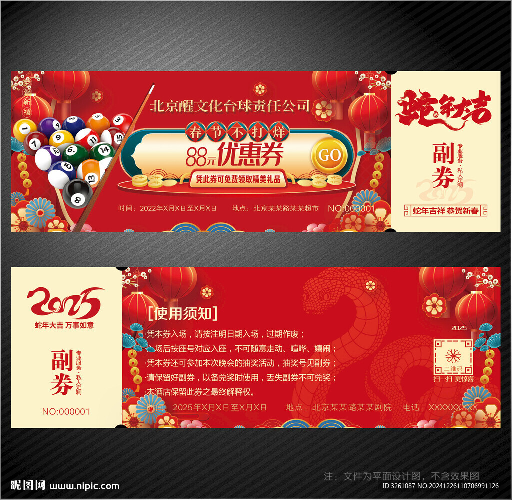 台球代金券