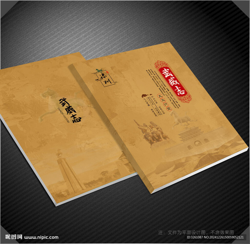 武威封面