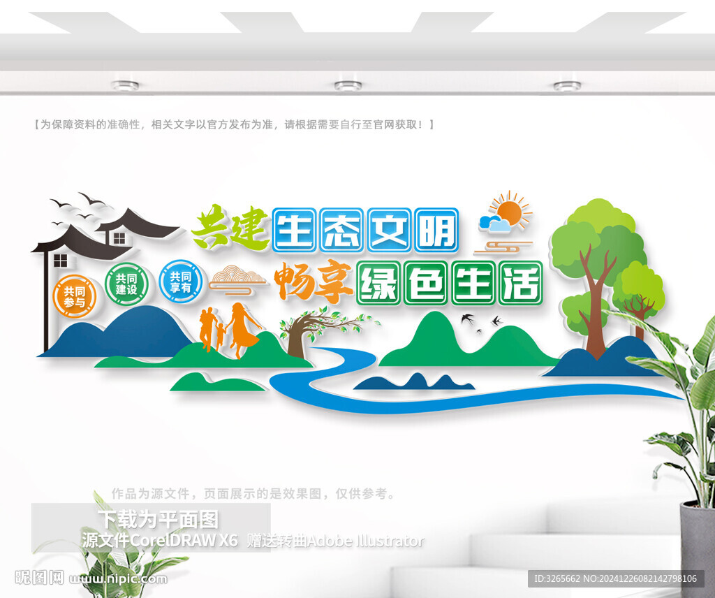 共建生态文明