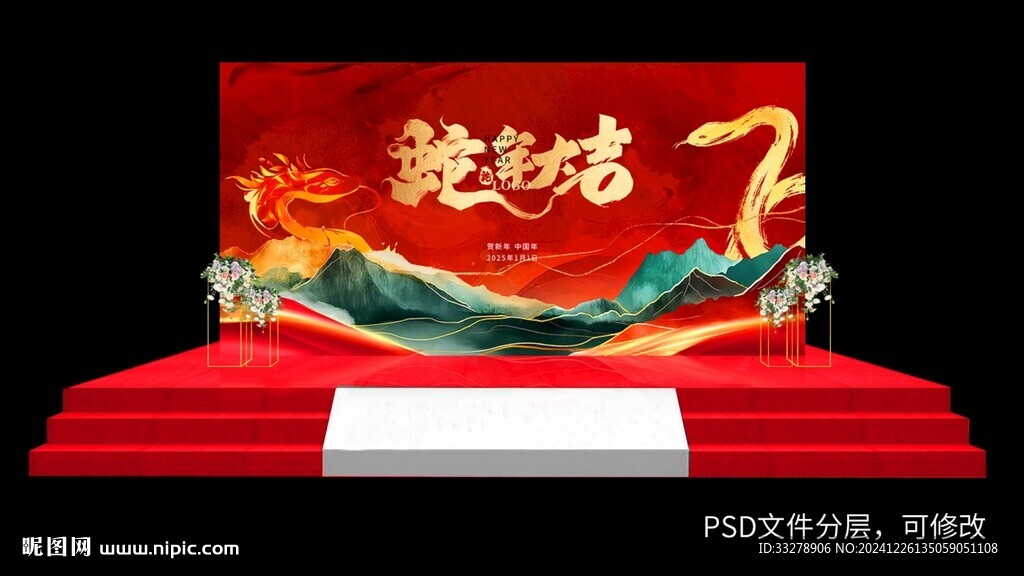2025蛇年舞台背景