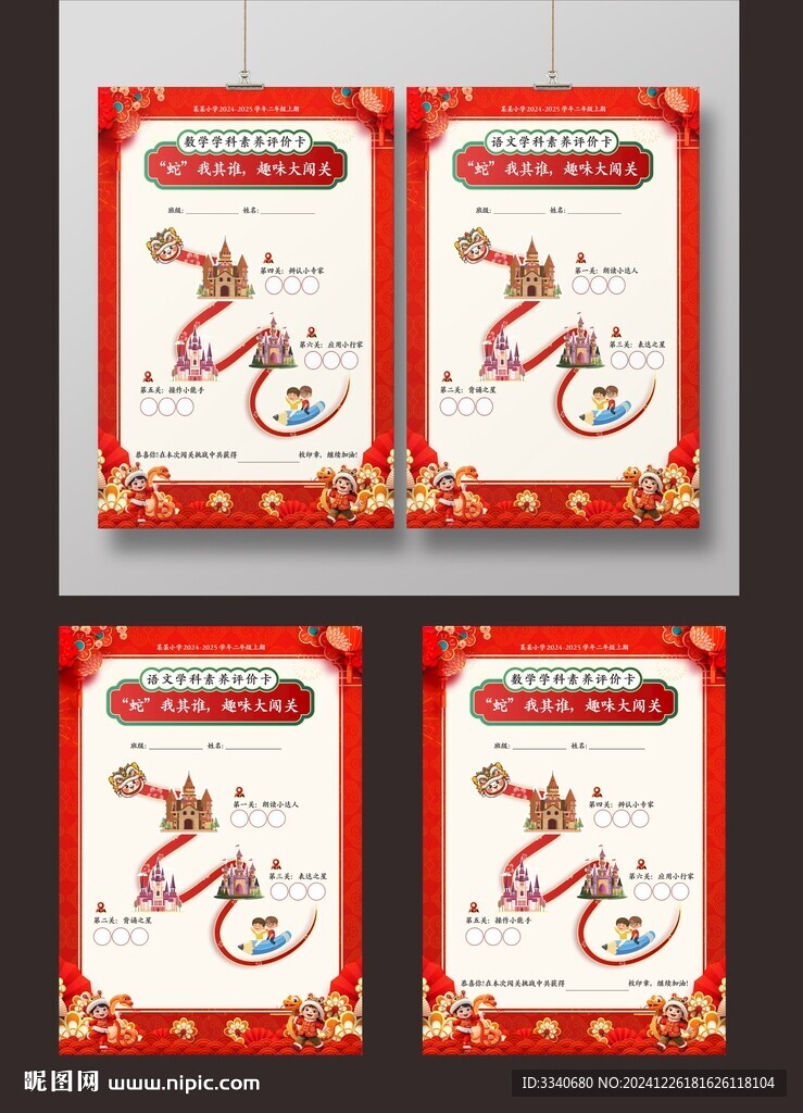 2025小学二年级闯关卡