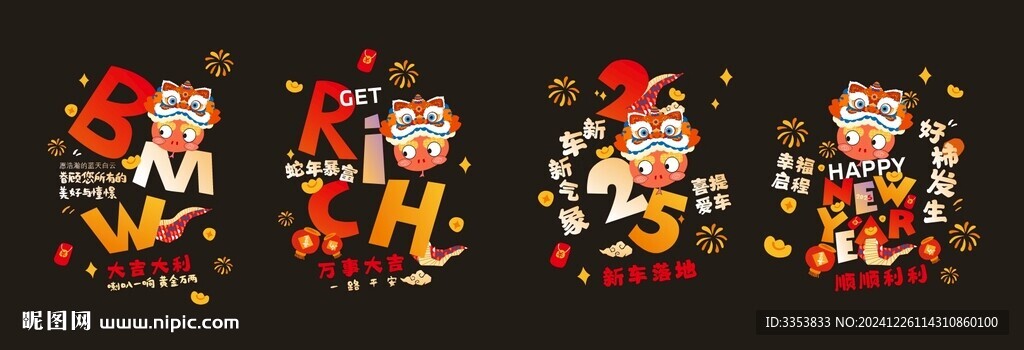 新年玻璃贴
