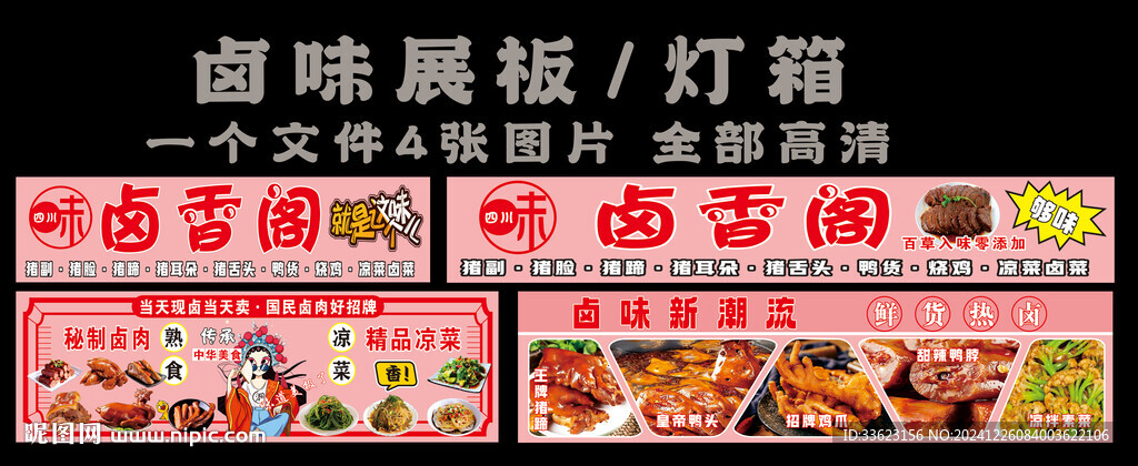 卤制品灯箱