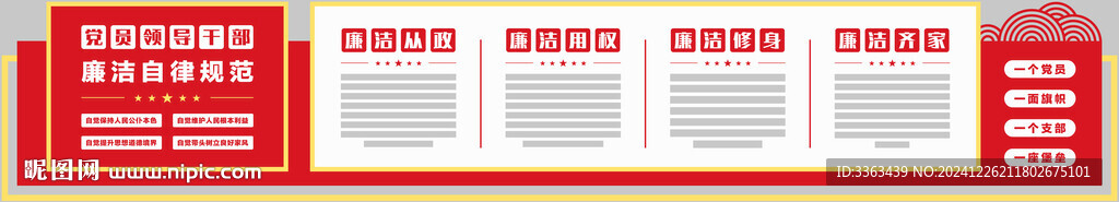 廉政文化墙