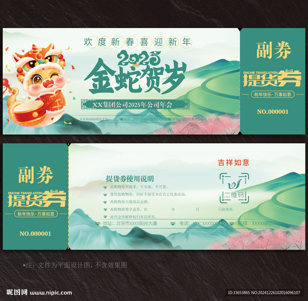提货券