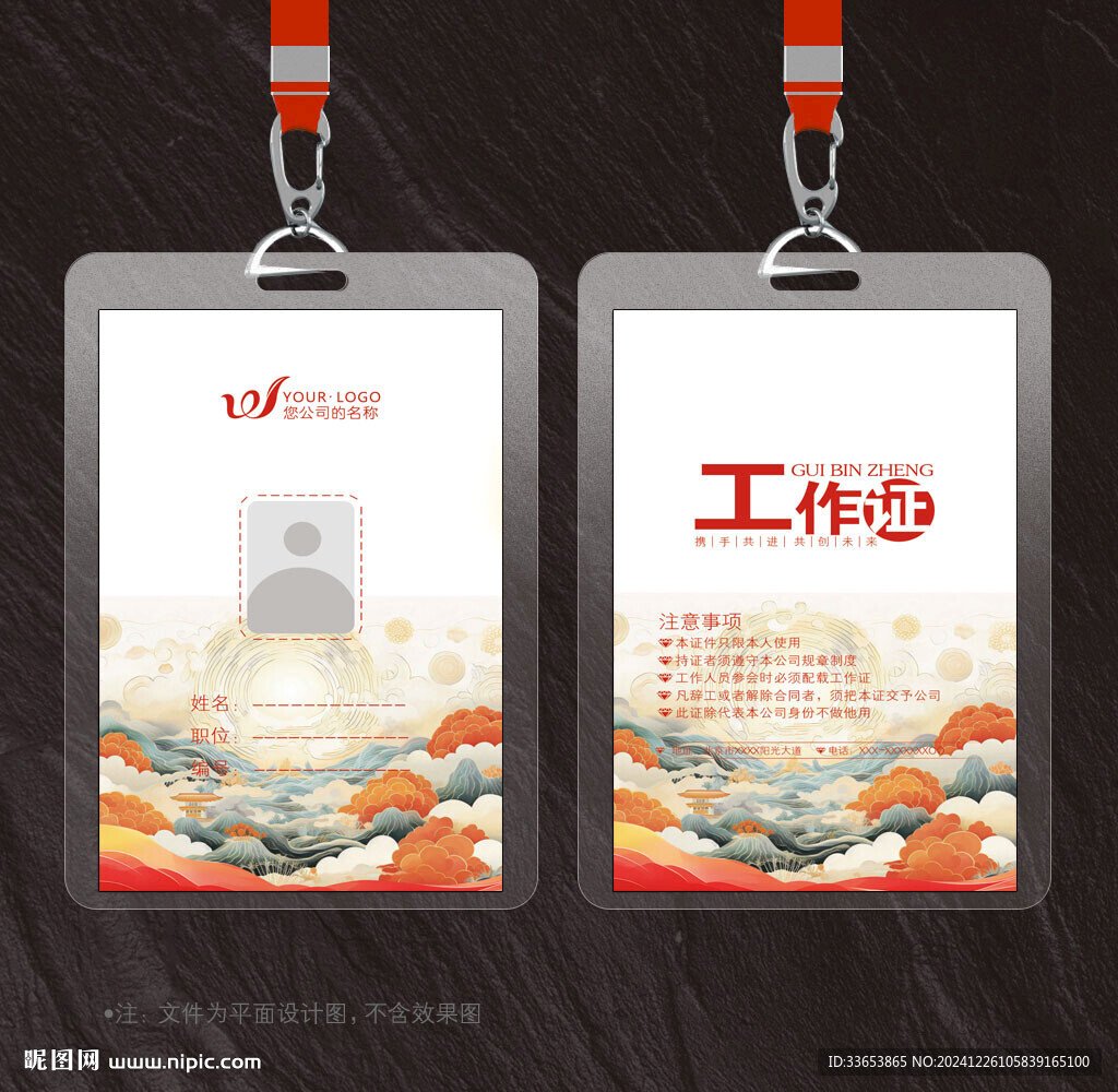 工作证