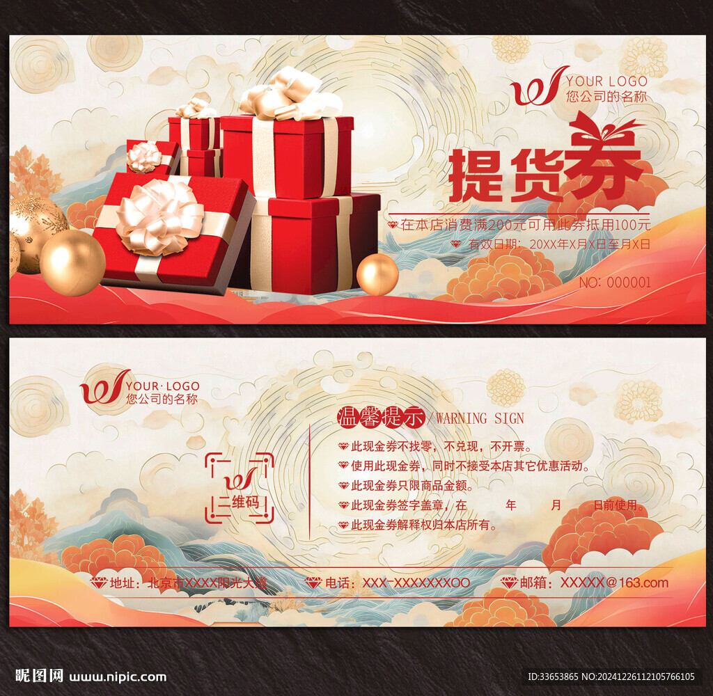 礼品券
