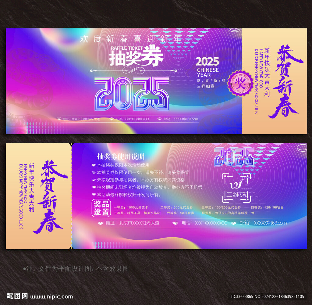 抽奖券