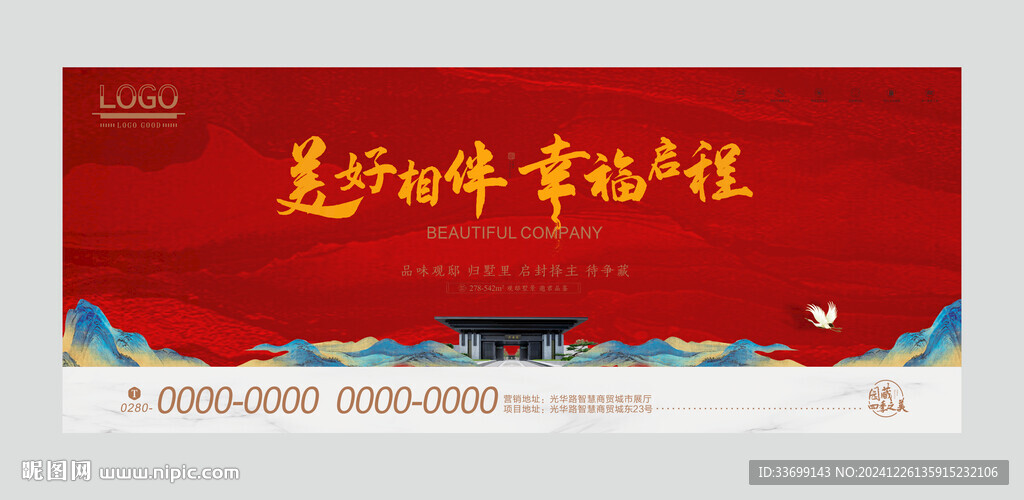 地产广告