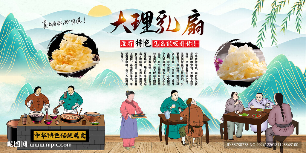 大理乳扇