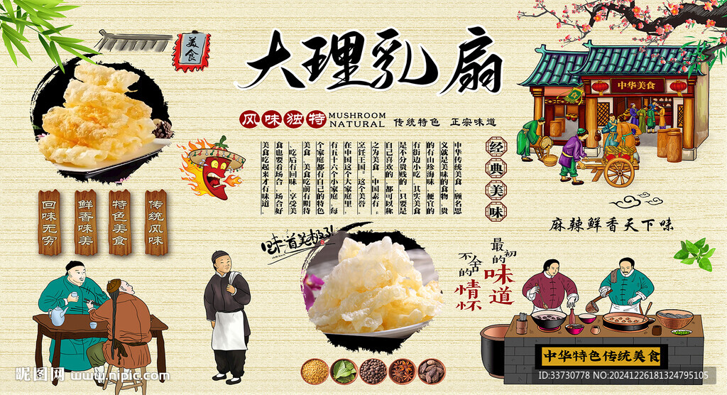大理乳扇