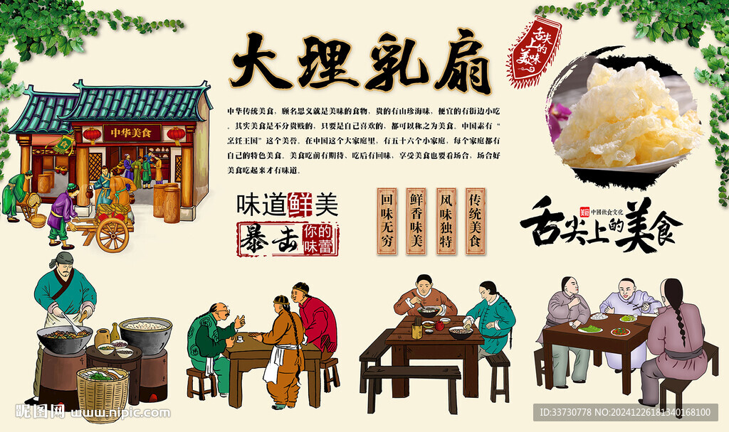 大理乳扇