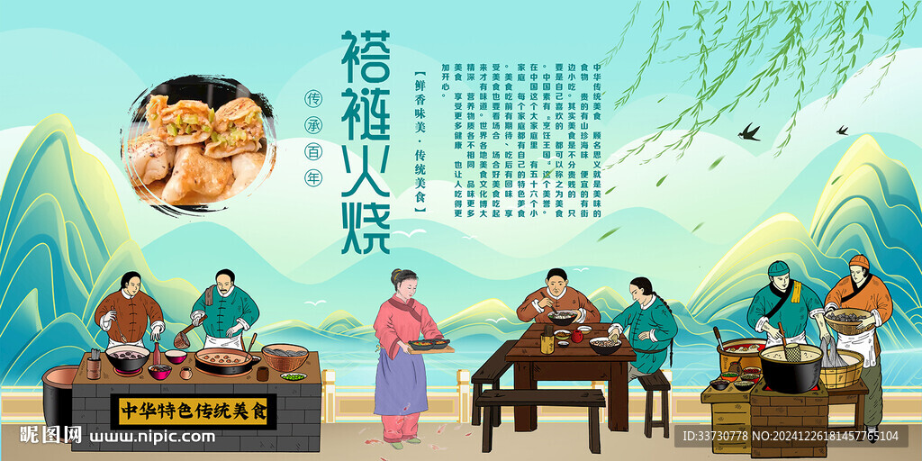 褡裢火烧