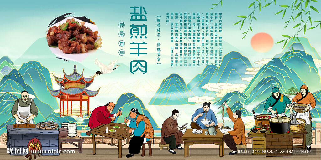 盐煎羊肉